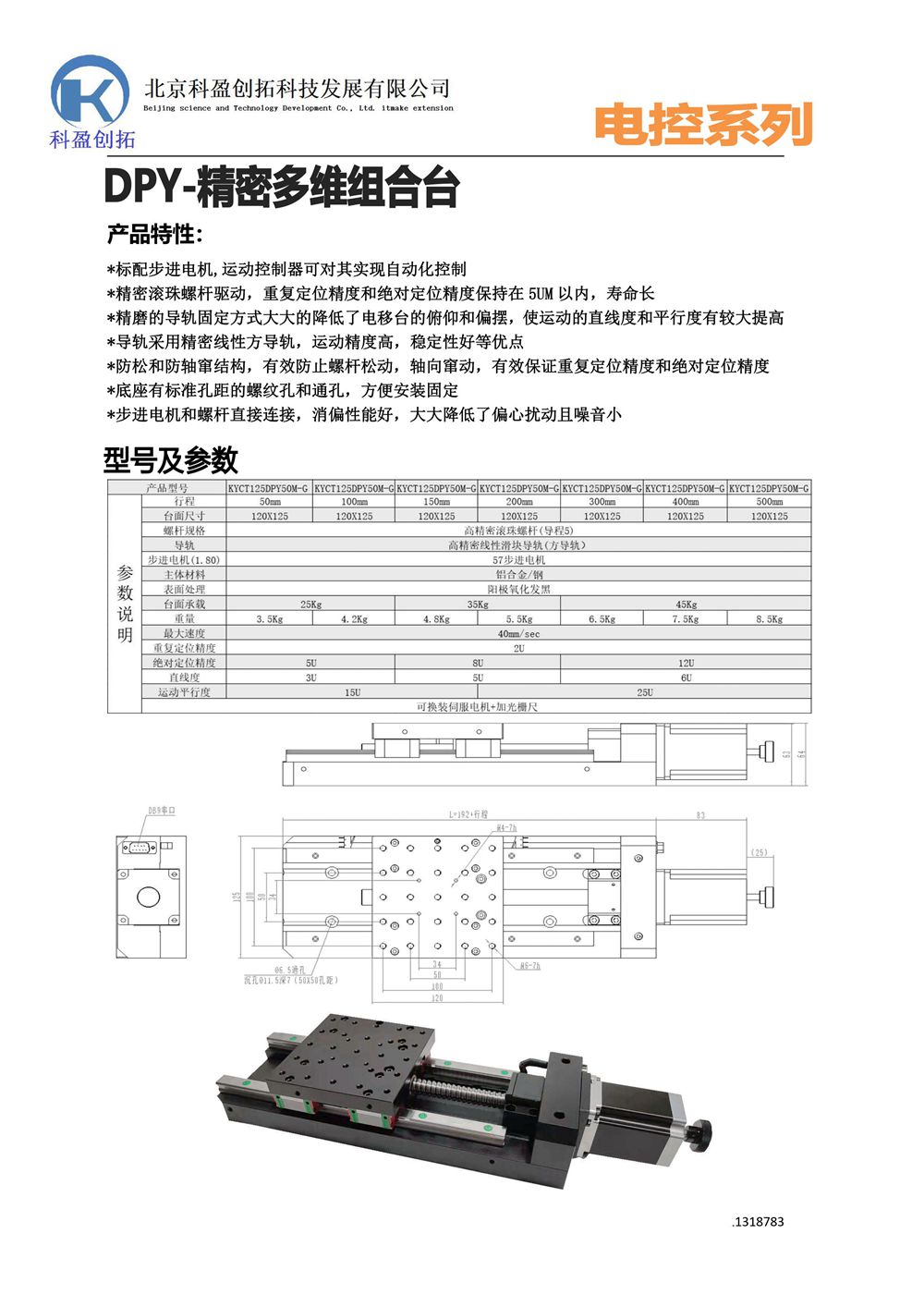KYCT125DPY-M：精密电动平移台 - 副本.jpg
