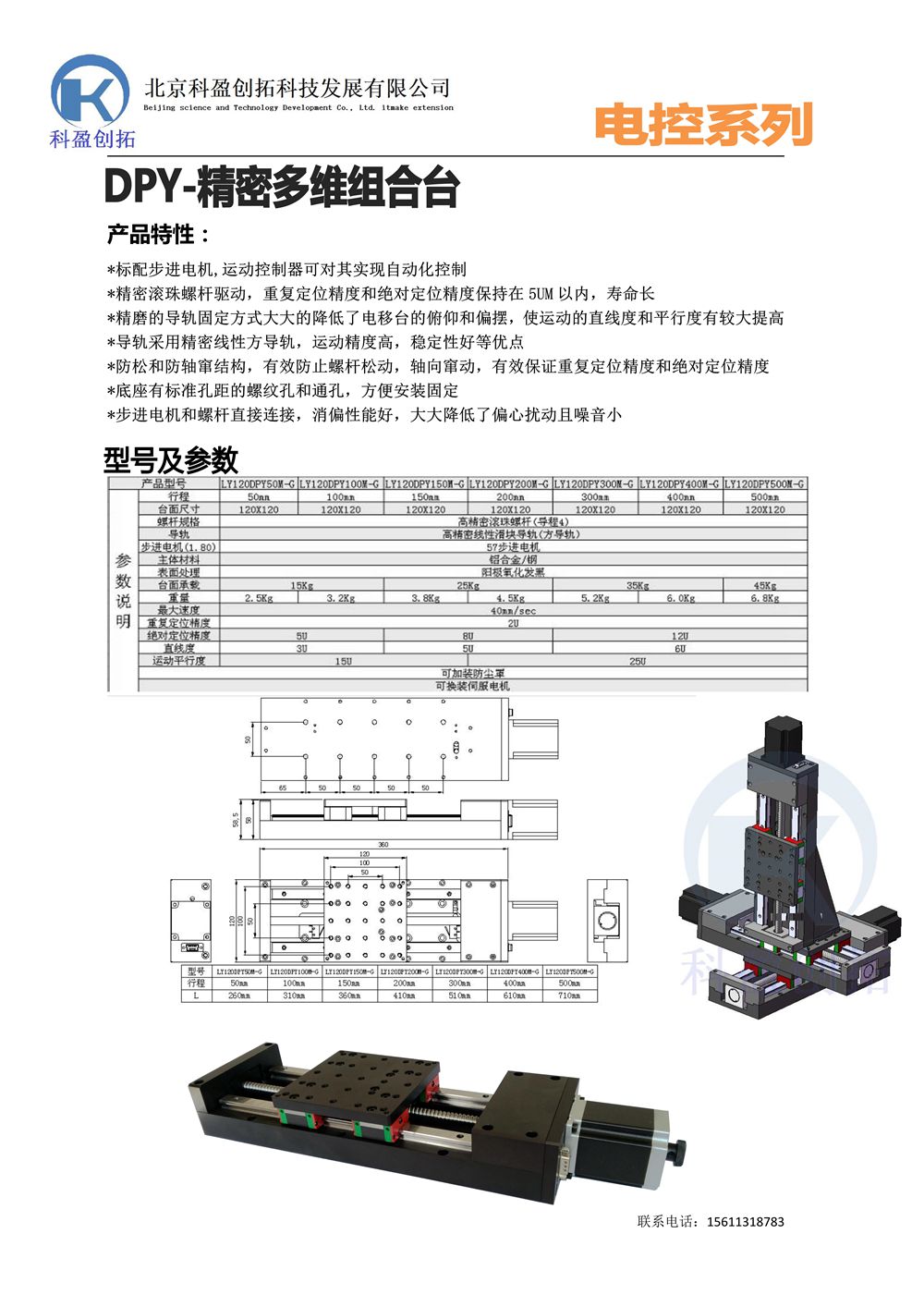 平移台产品宣传_1 - 副本.jpg