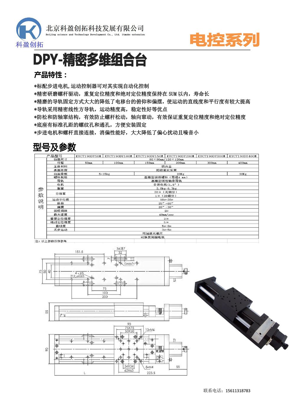190-M-F平移台产品宣传 - 副本.jpg