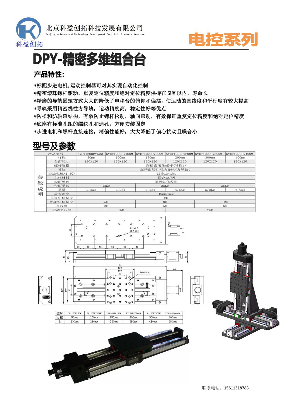 120-M平移台产品宣传 - 副本.jpg