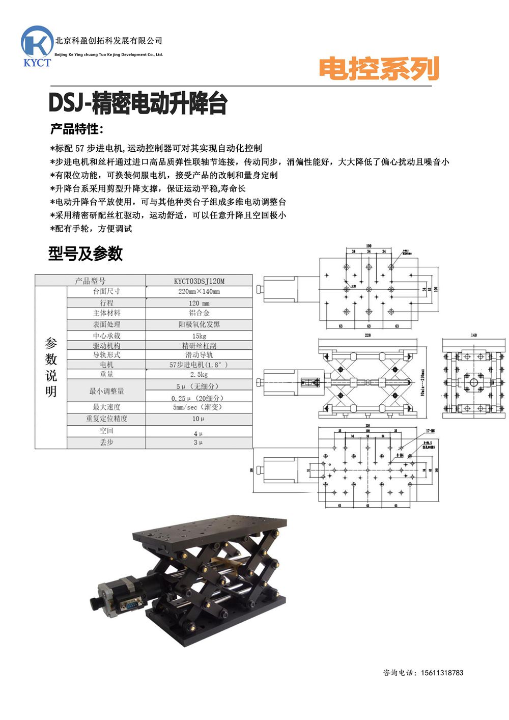 电控升降台：KYCT03DSJ120M - 副本.jpg