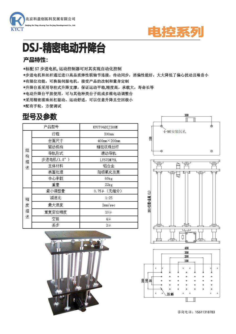 电动升降台：KYCT06DSJ300M - 副本.jpg