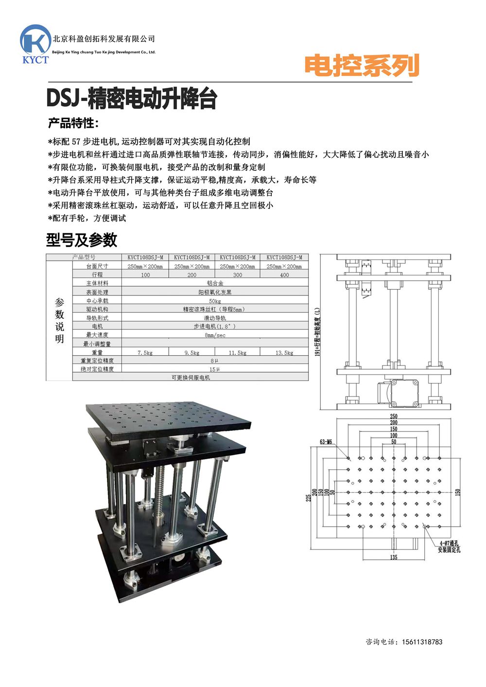电动升降台：KYCT108DSJ-M - 副本.jpg