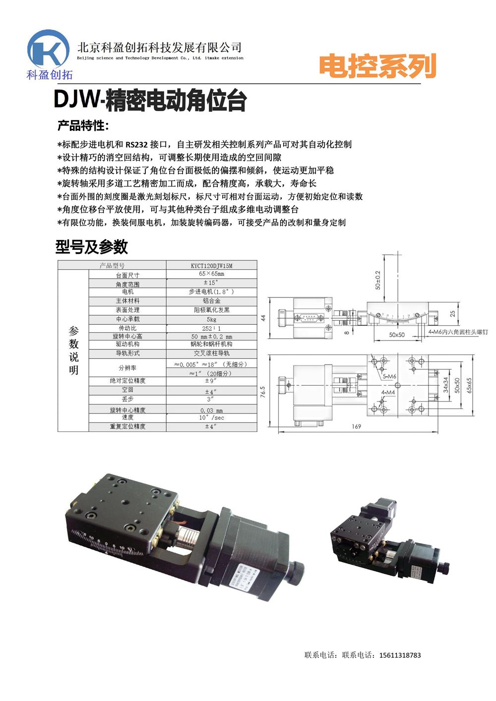 KYCT 120DJW15M角位台 - 副本.jpg