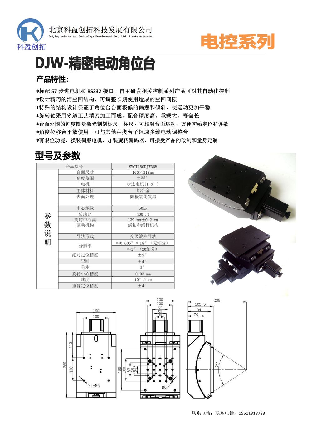 电动角位台KYCT150DJW35M_1 - 副本.Jpeg