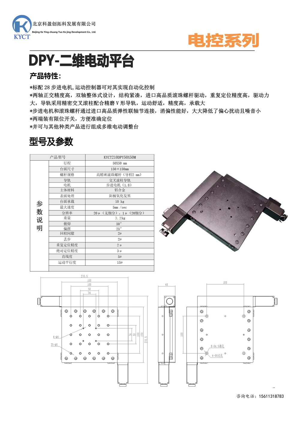 电控整体组合台KYCT210DPY50X50M_1 - 副本.Jpeg
