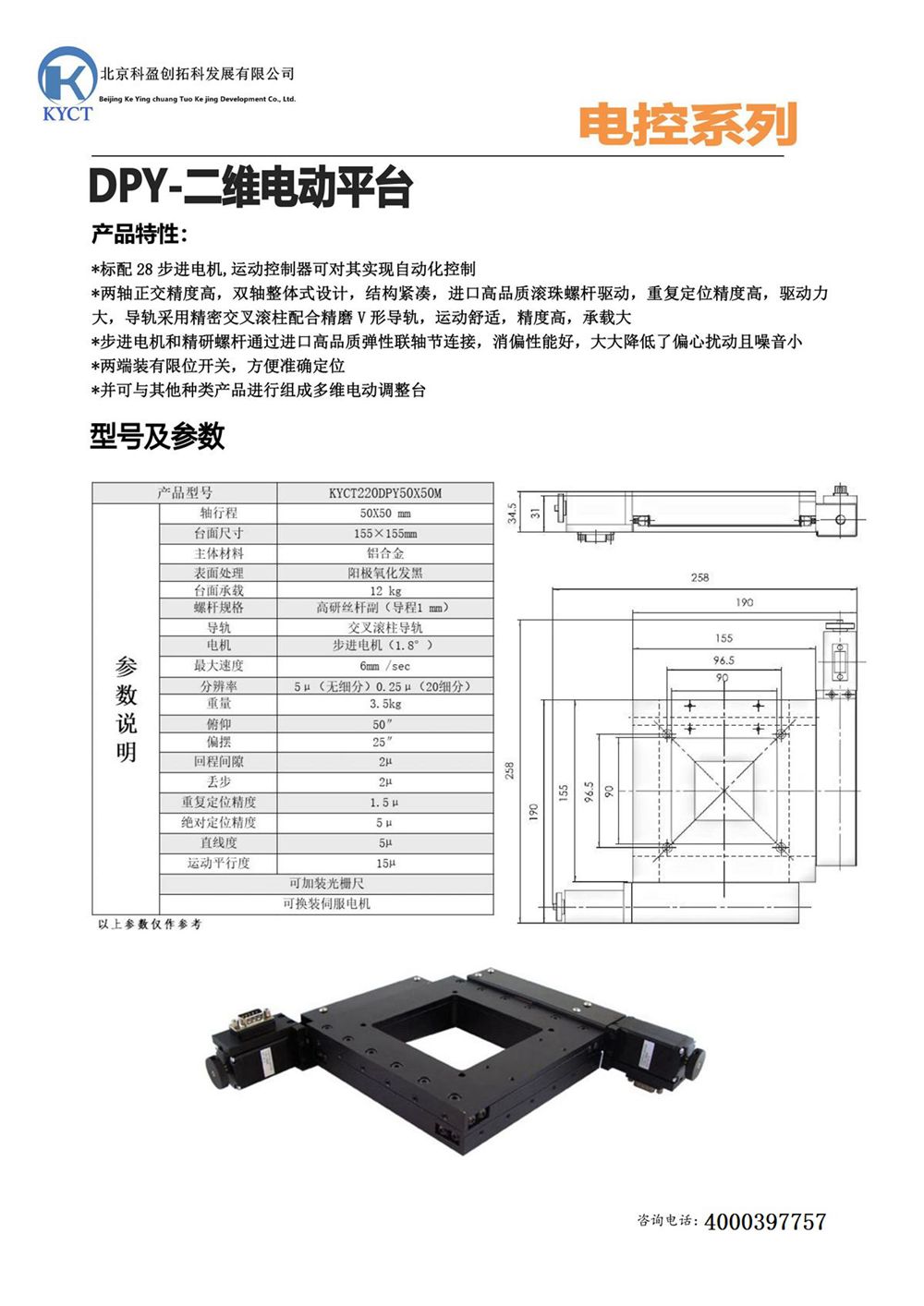 电控整体组合台：KYCT220DPY50X50M - 副本.jpg