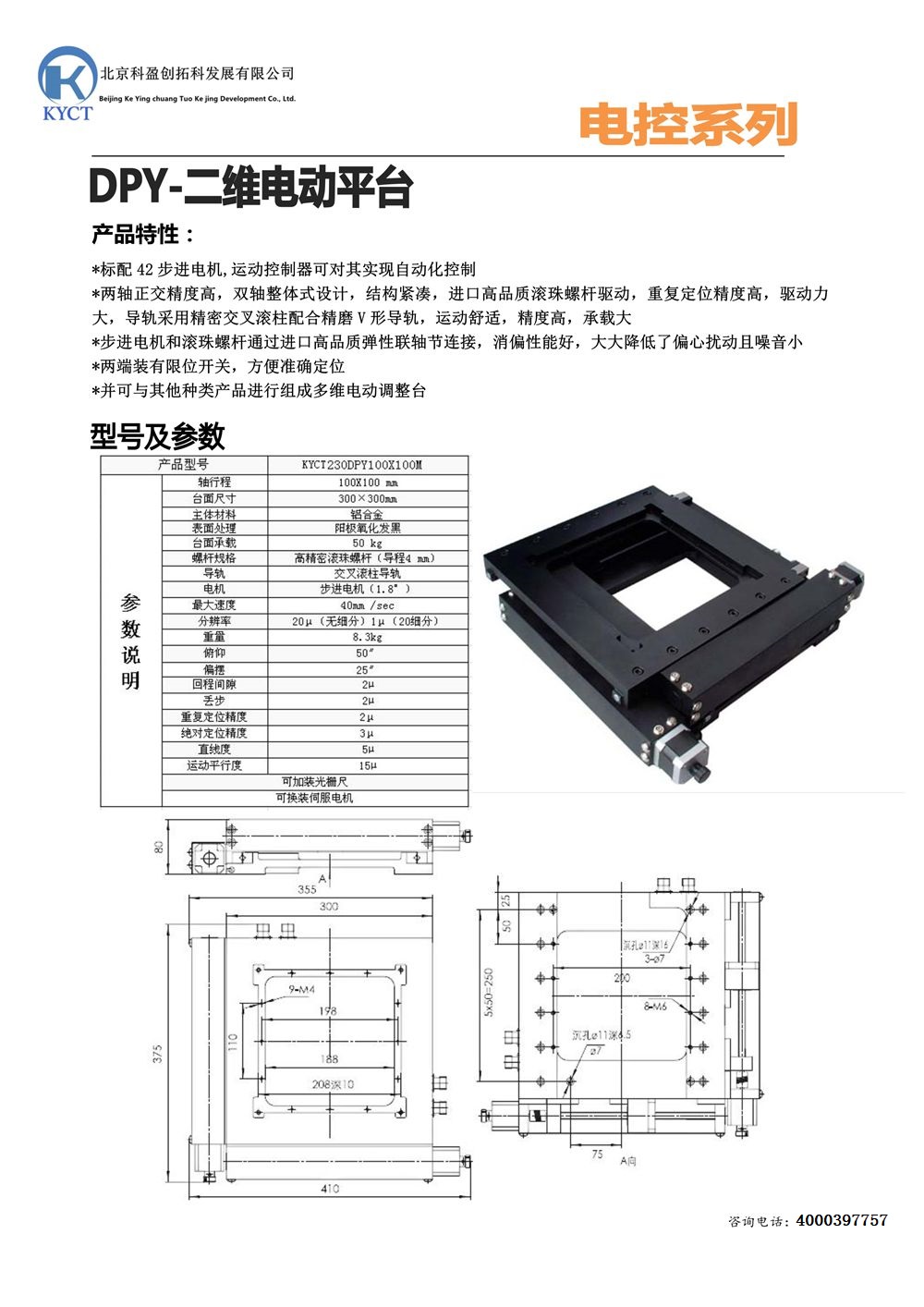 电控整体组合台KYCT230DPY100X100M_1 - 副本.Jpeg