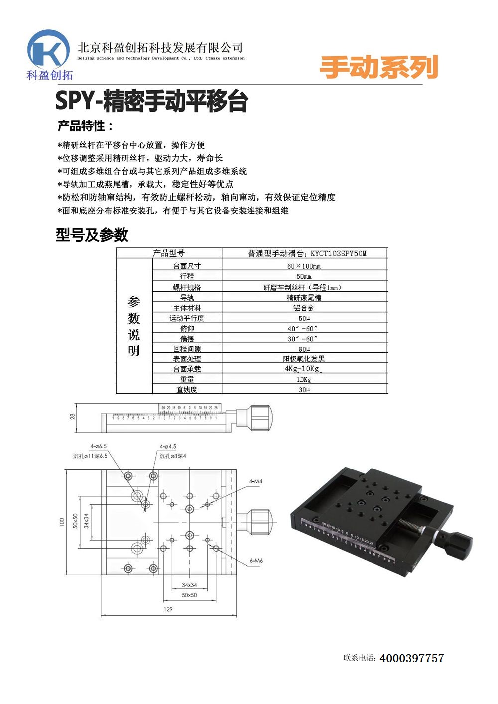 0普通型手动滑台：LY103SPY50M - 副本.jpg