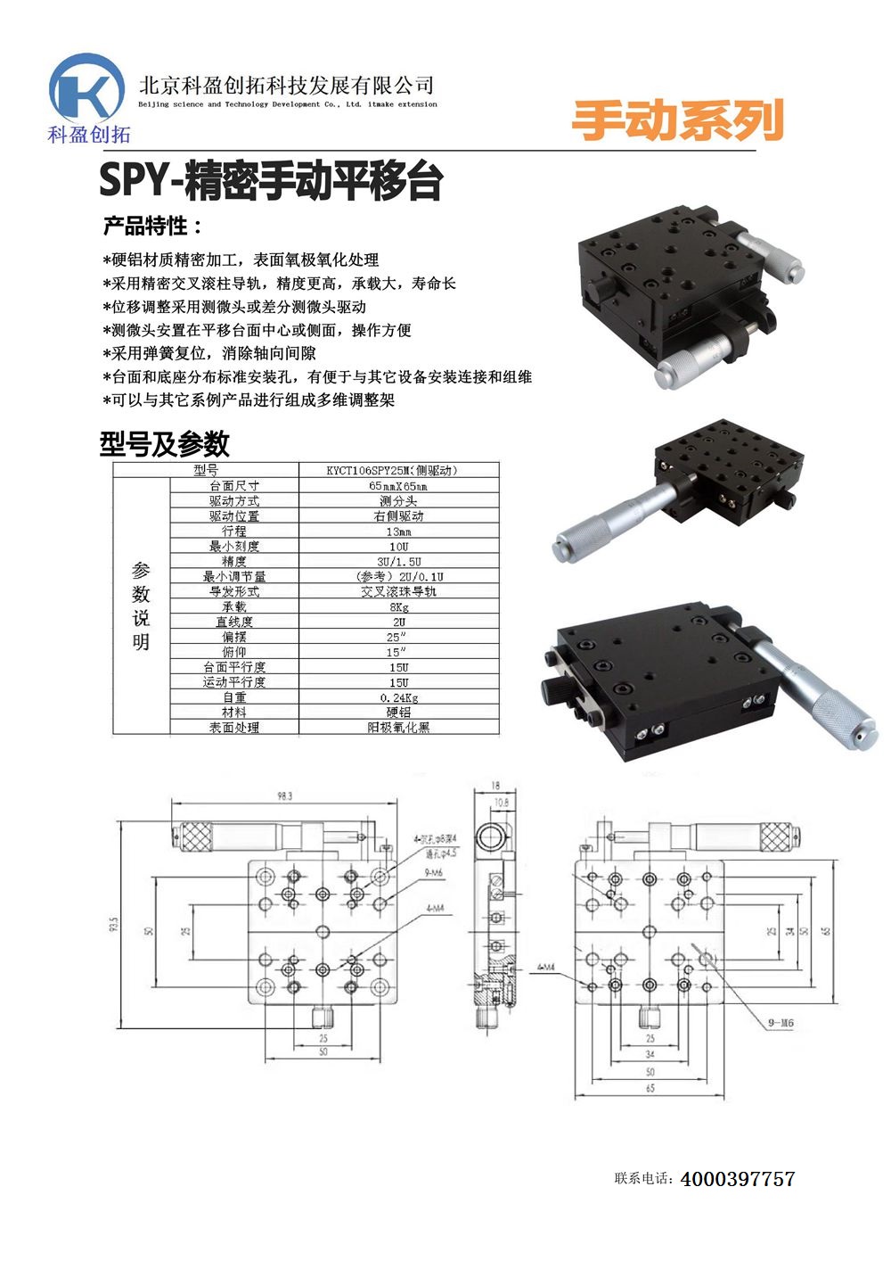 普通型手动滑台：KYCT106SPY13M - 副本.jpg