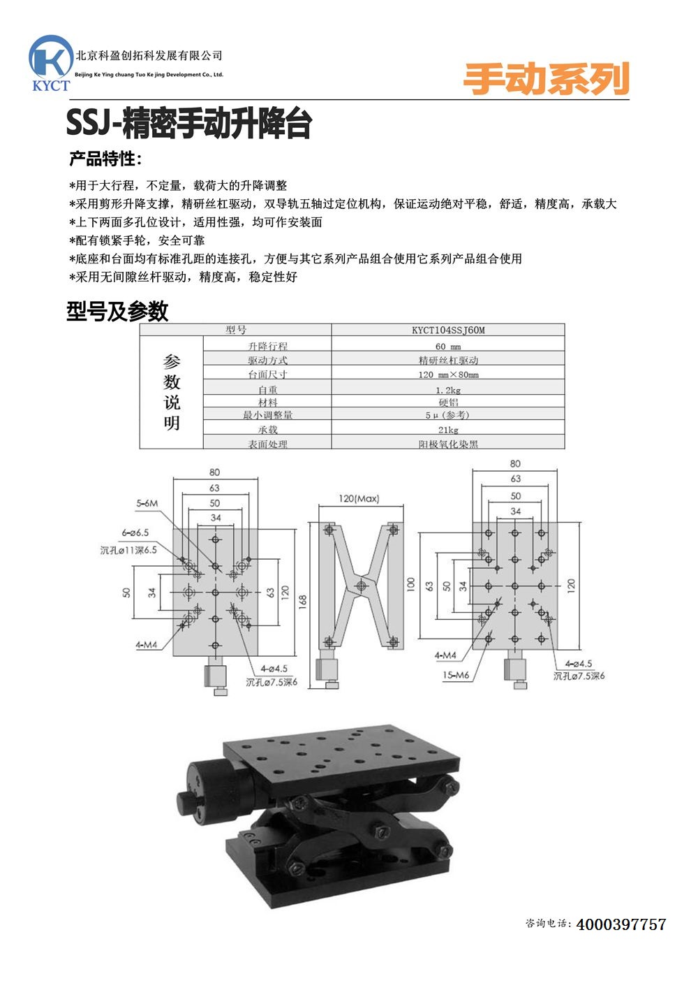 60升降台产品宣传_1.Jpeg