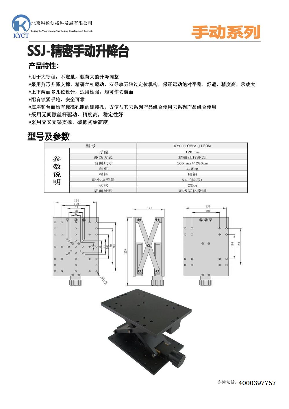 手动升降台;KYCT106SSJ120M.jpg