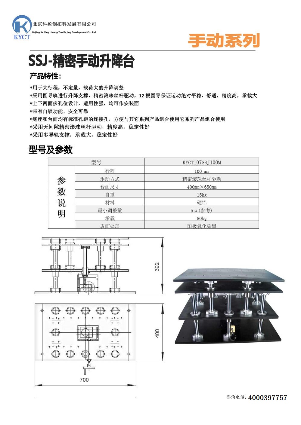 KYCT107SSJ100M升降台产品宣传 - 副本.jpg