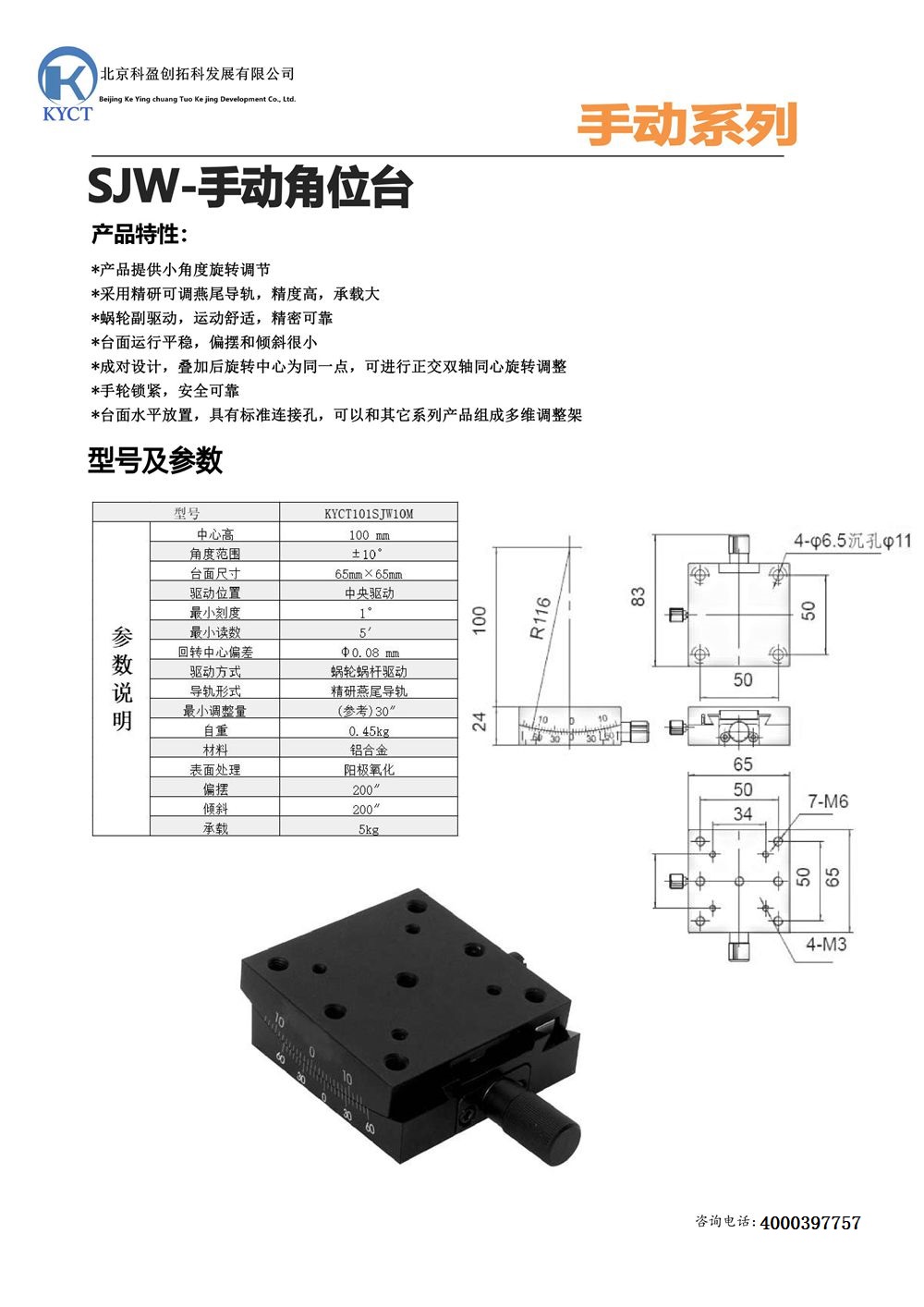 手动角位台：KYCT101SJW10M - 副本.jpg