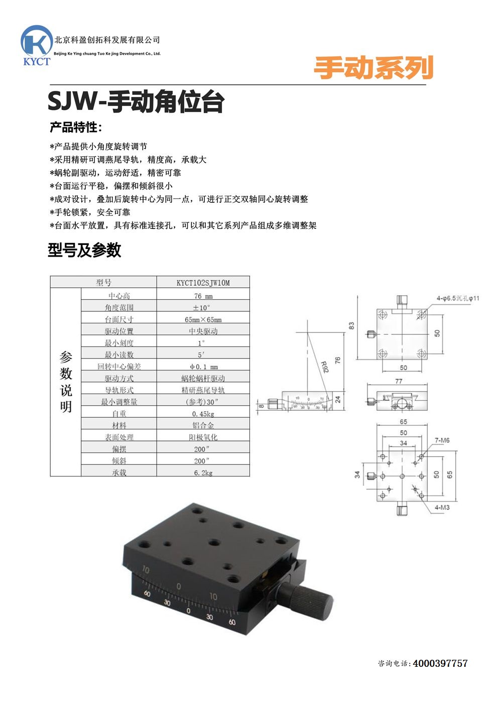 011723043644_0手动角位台KYCT102SJW10M_1 - 副本.Jpeg