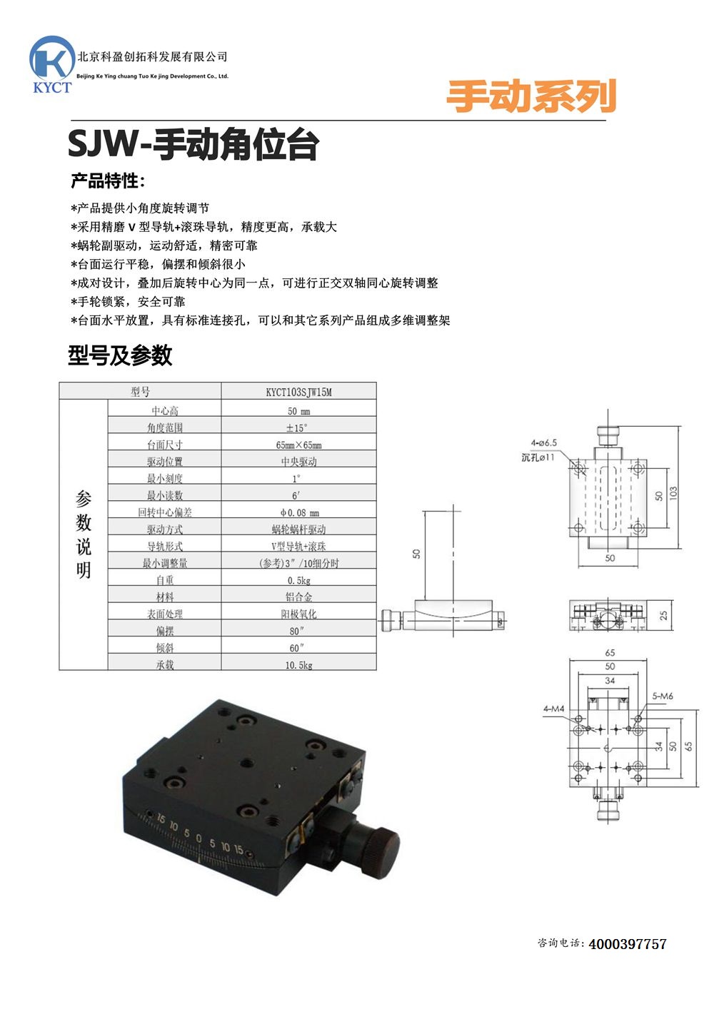 手动角位台KYCT103SJW15M_1 - 副本.Jpeg