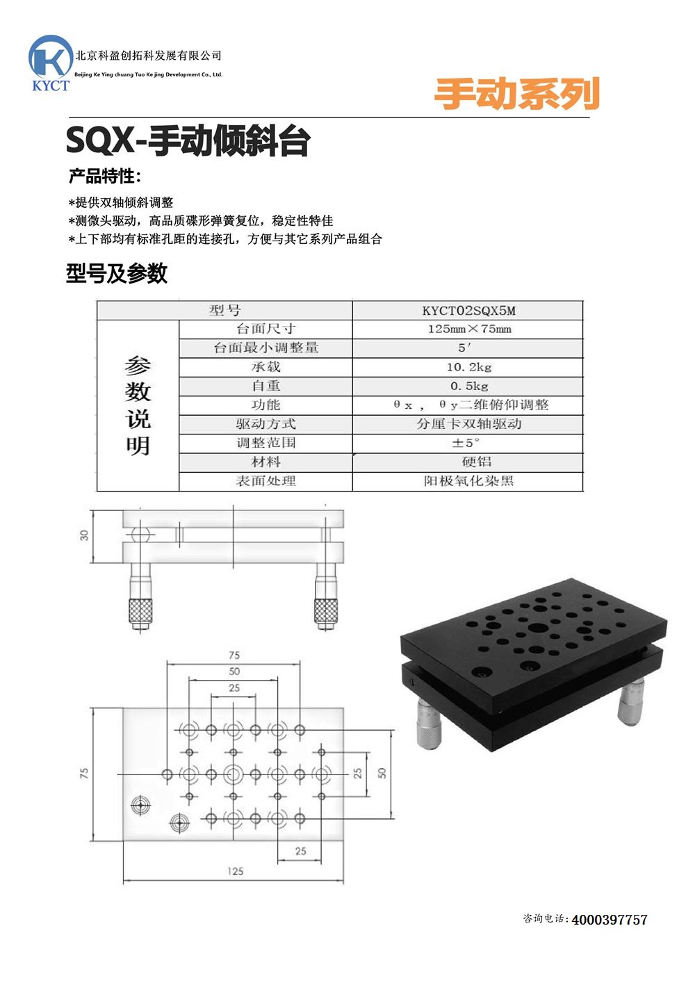 手动倾斜台;KYCT02SQX5M-- - 副本.jpg