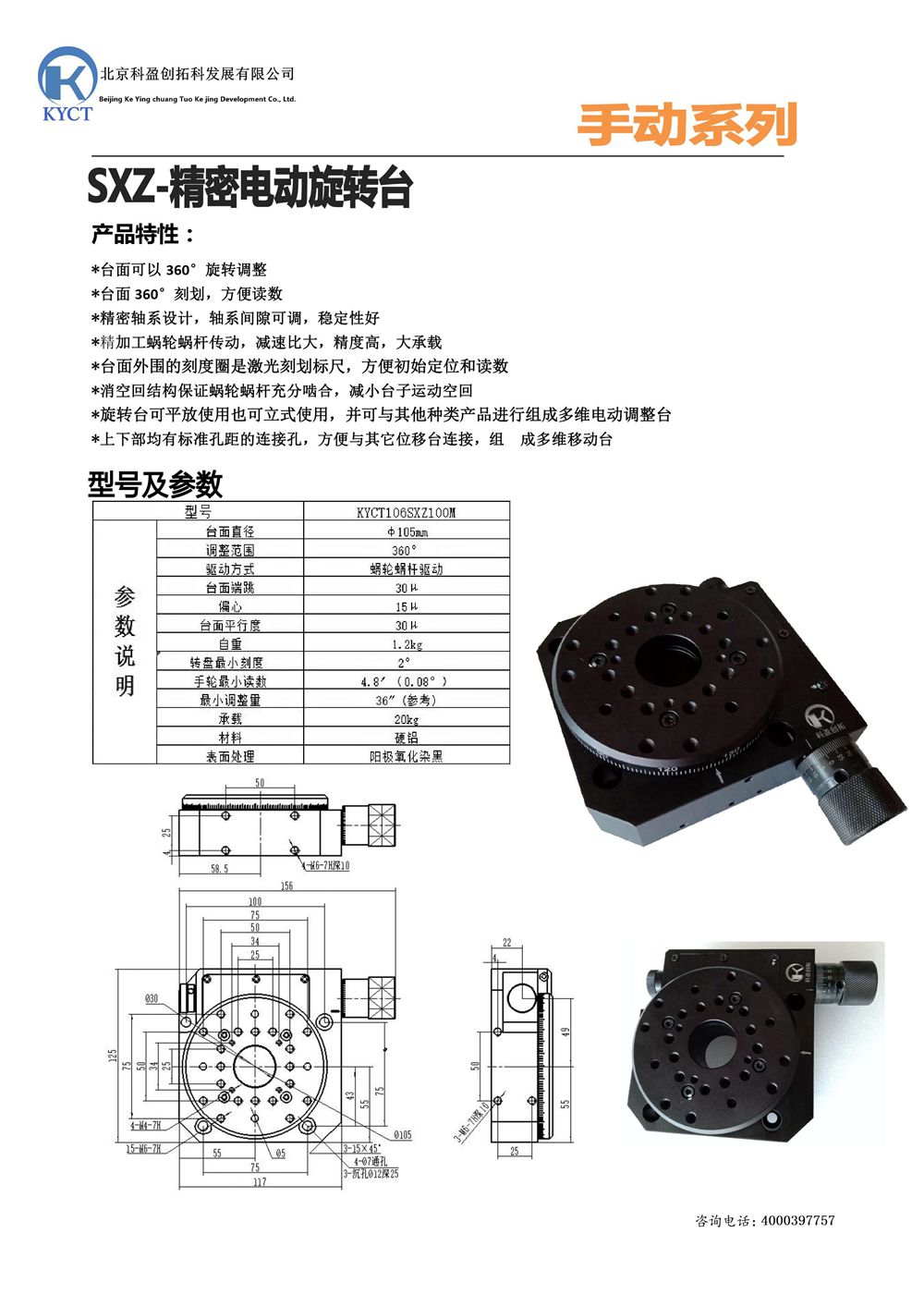 SXZ100转台产品宣传 - 副本.jpg