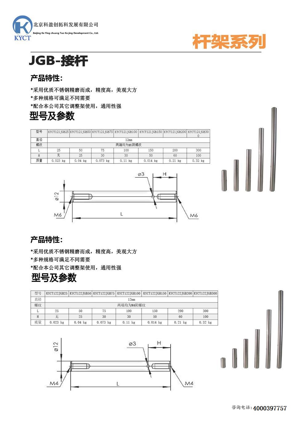 接杆：KYCT121JGB - 副本.jpg