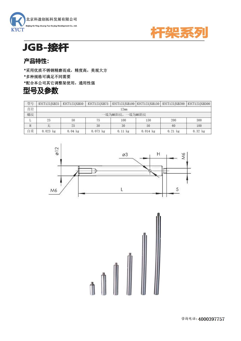 接杆：KYCT123JGB - 副本.jpg