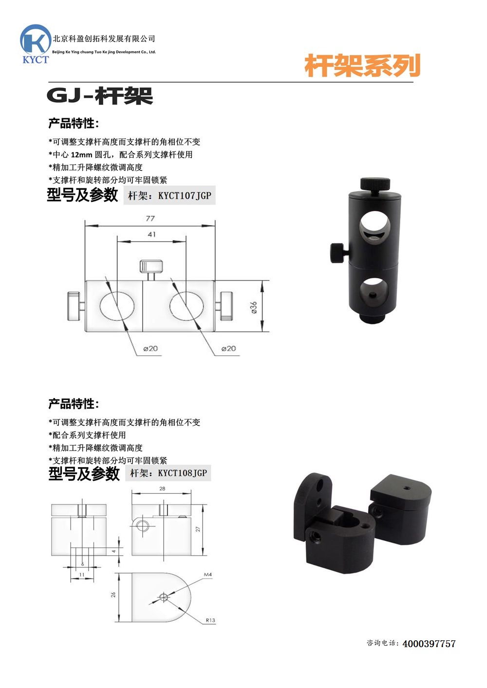 杆架产品宣传_4.Jpeg