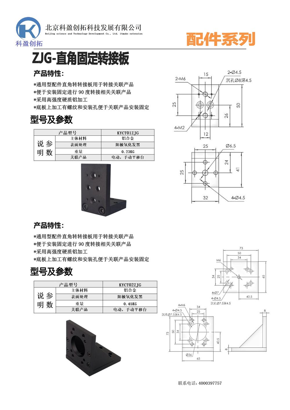 直角固定转接块_1 - 副本.Jpeg