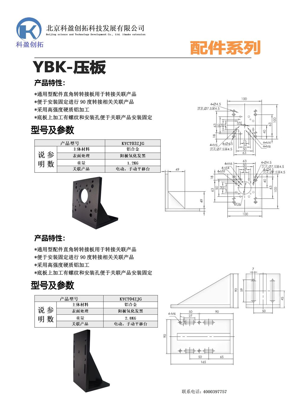 直角固定转接块_2 - 副本.Jpeg