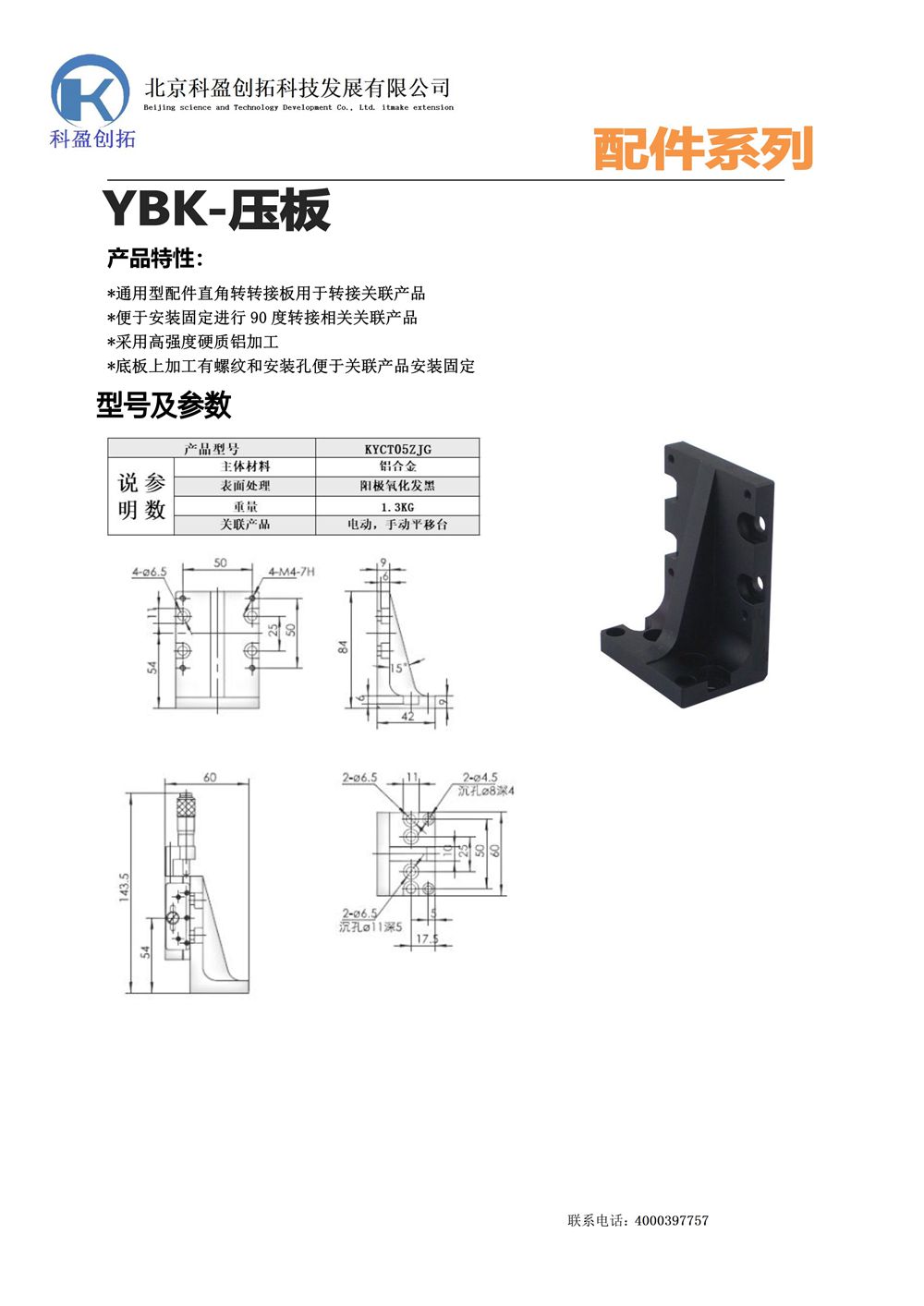 直角固定转接块_3 - 副本.Jpeg