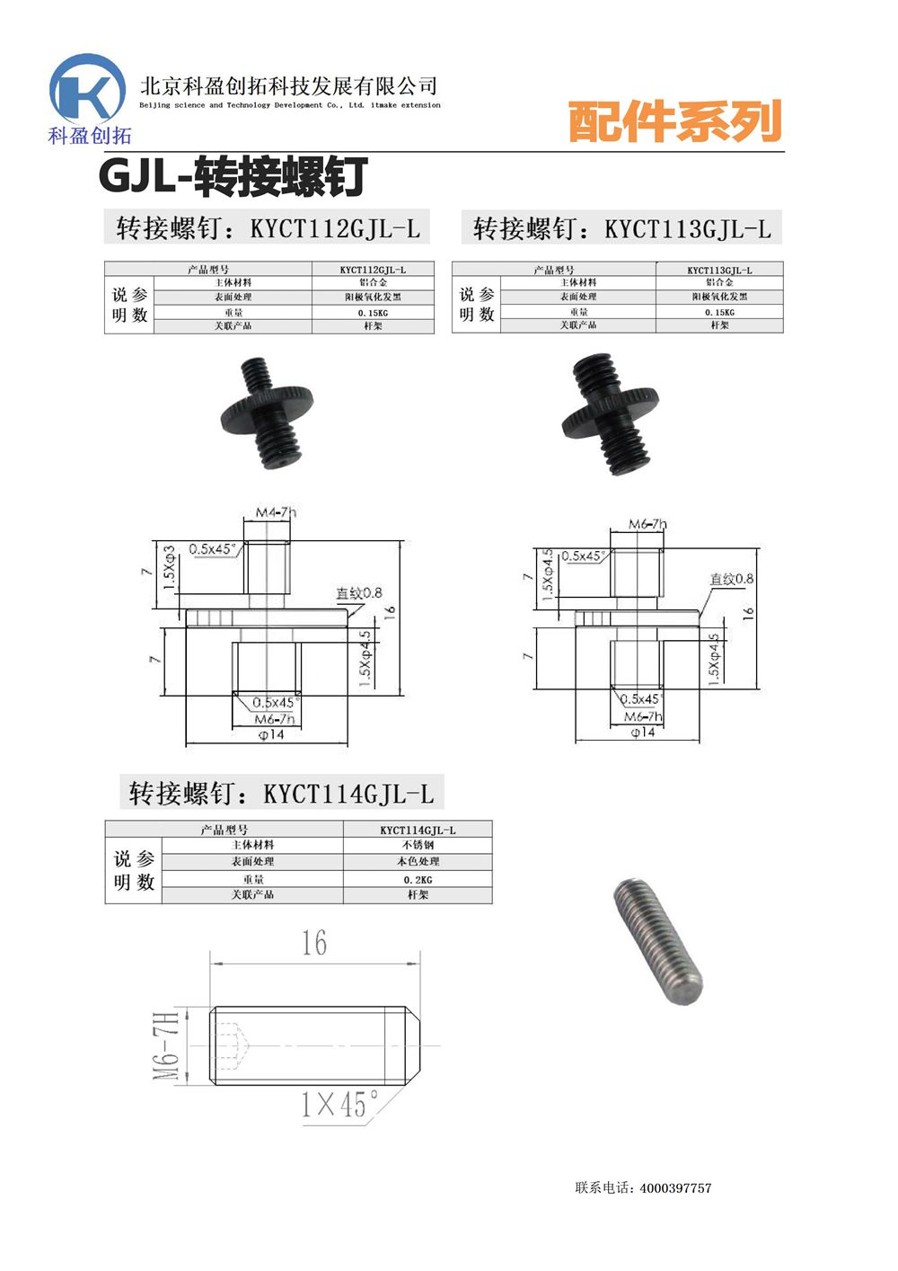 转接螺钉 - 副本.jpg