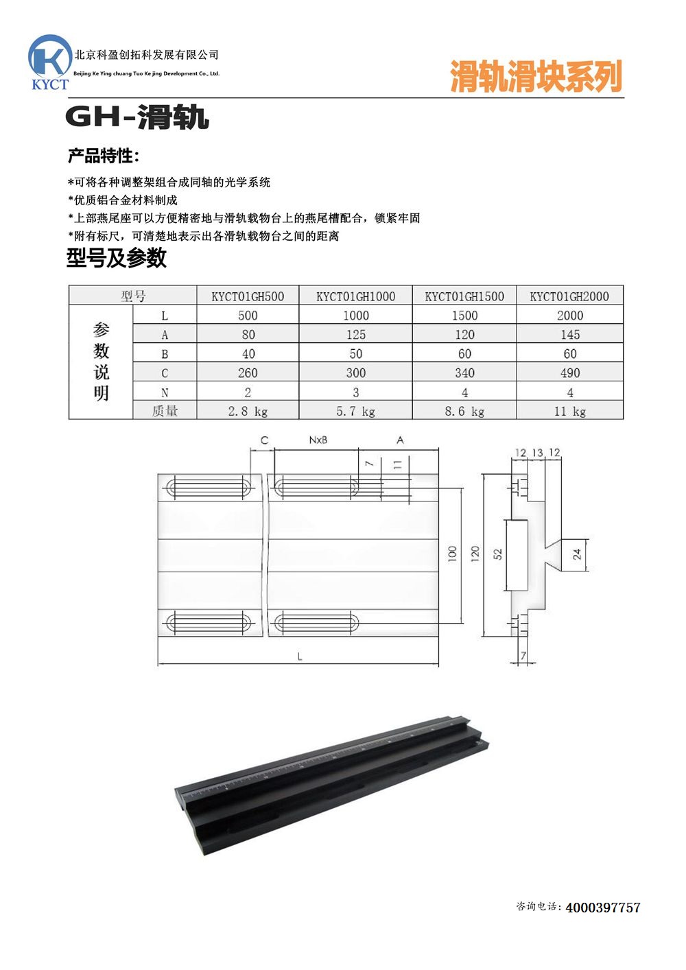 滑轨.jpg
