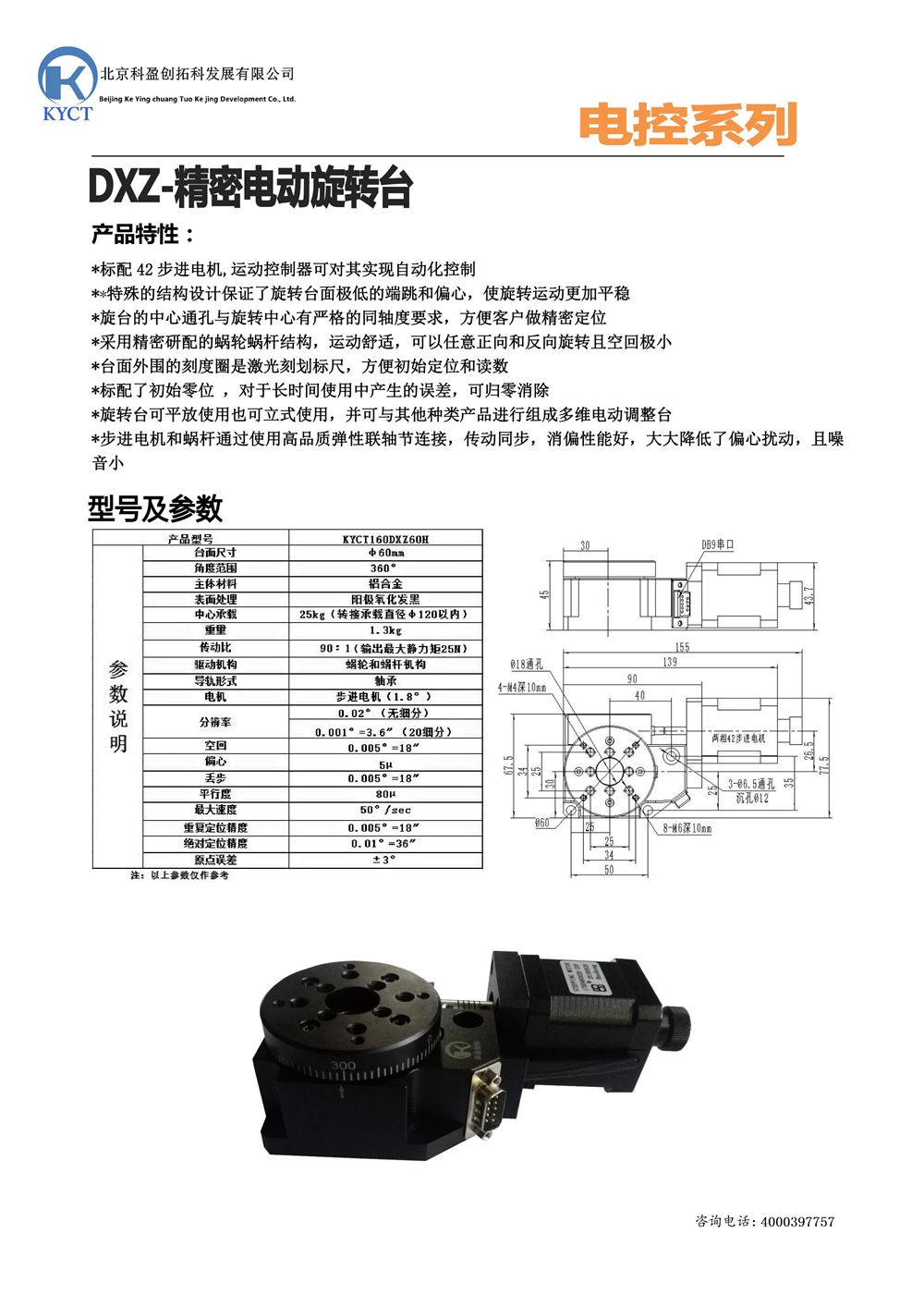 60转台产品宣传 - 副本.jpg