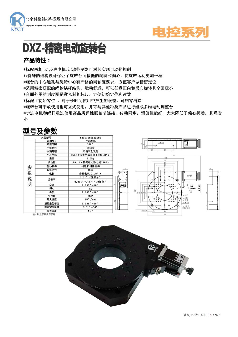 200转台产品宣传 - 副本.jpg