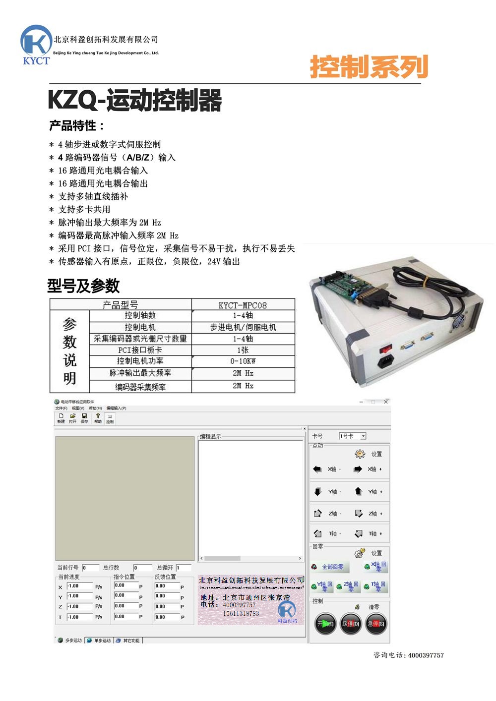 运动控制器；KYCT-MPC08_1 - 副本.Jpeg