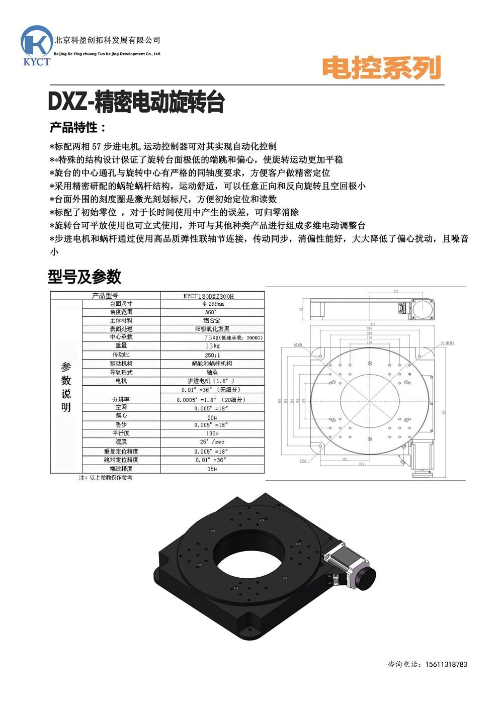 300H转台 - 200KG - 副本.jpg