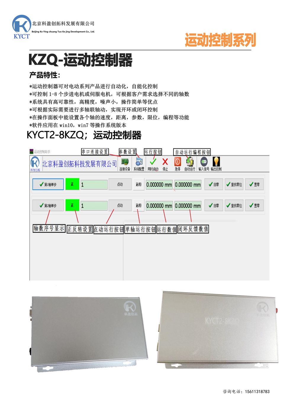 运动控制器；KYCT2-8KZQ_1 - 副本.Jpeg