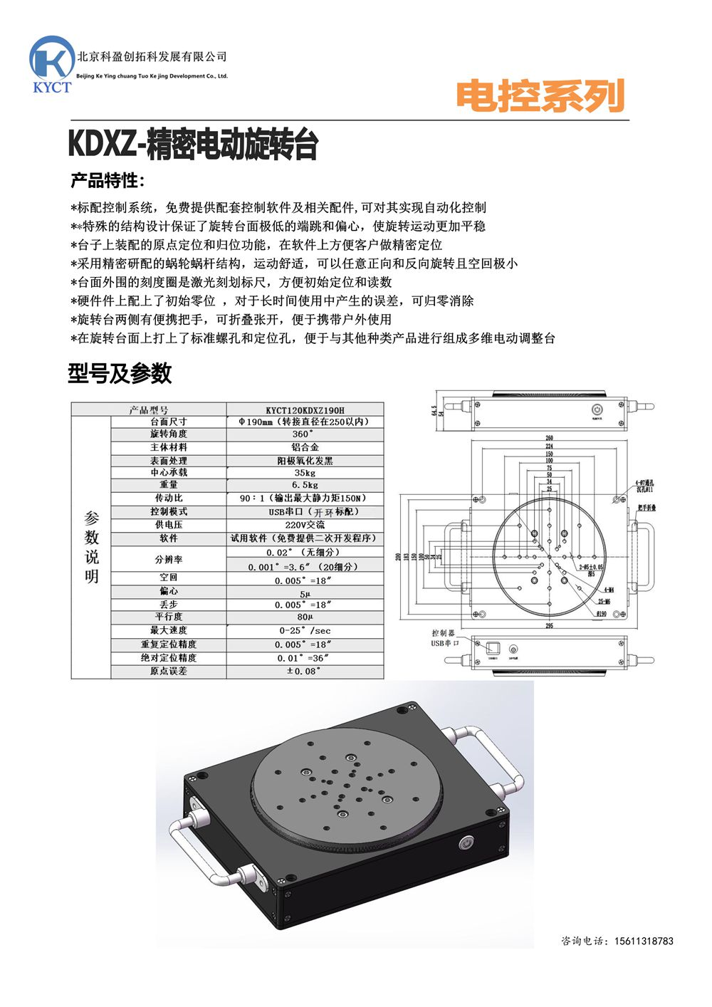 KYCT120KDXZ190H转台产品宣传_1 - 副本.jpg