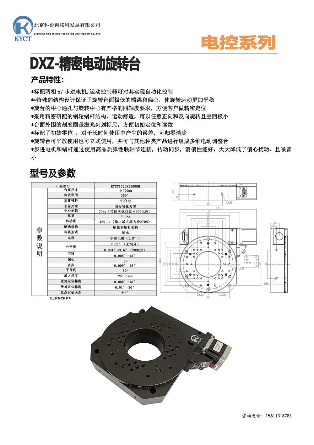 200GH转台产品宣传 - 副本.jpg