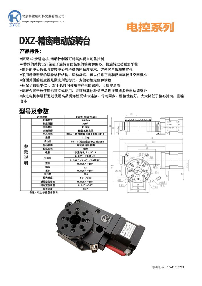 2024年新60转台产品宣传 - 副本.jpg
